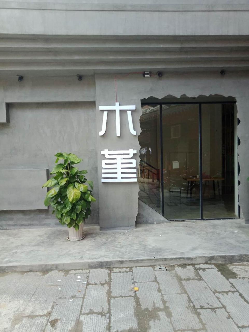 Xishuangbanna Mu Jin Exquisite Hotel 景洪市 外观 照片